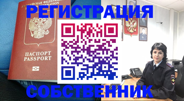 прописка от собственника в Вихоревке